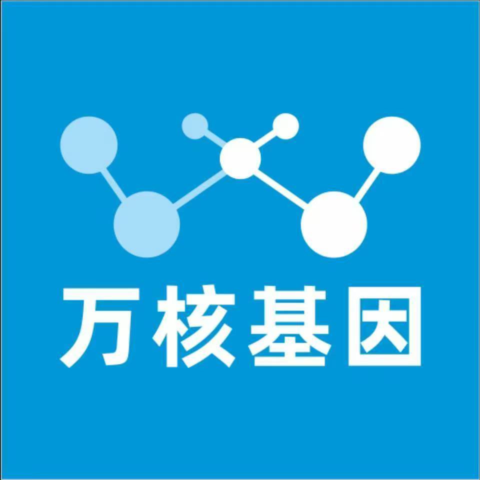 河源紫金县万核健康基因管理咨询中心